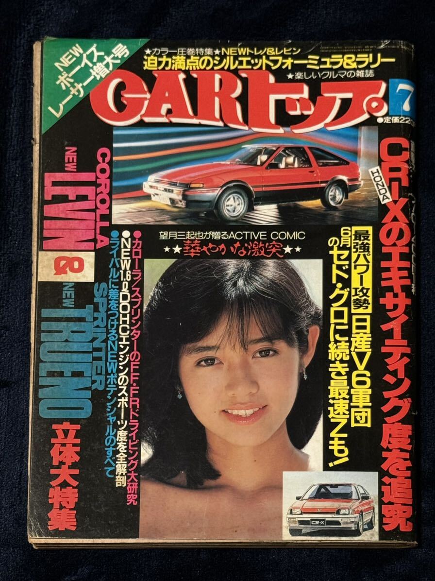 雑誌 CARトップ 1983(昭和58)年7月 カローラレビン&スプリンター 雑誌 CARトップ 1983(昭和58)年7月 カローラレビン&スプリンター