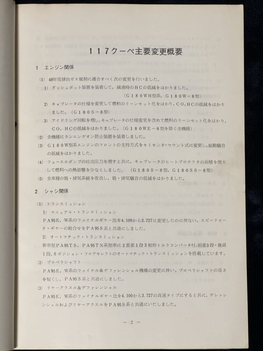 いすゞサービスニュース 小No.42 117クーペ(PA95型)編 昭和48年11月 いすゞ自動車サービス部 の画像3