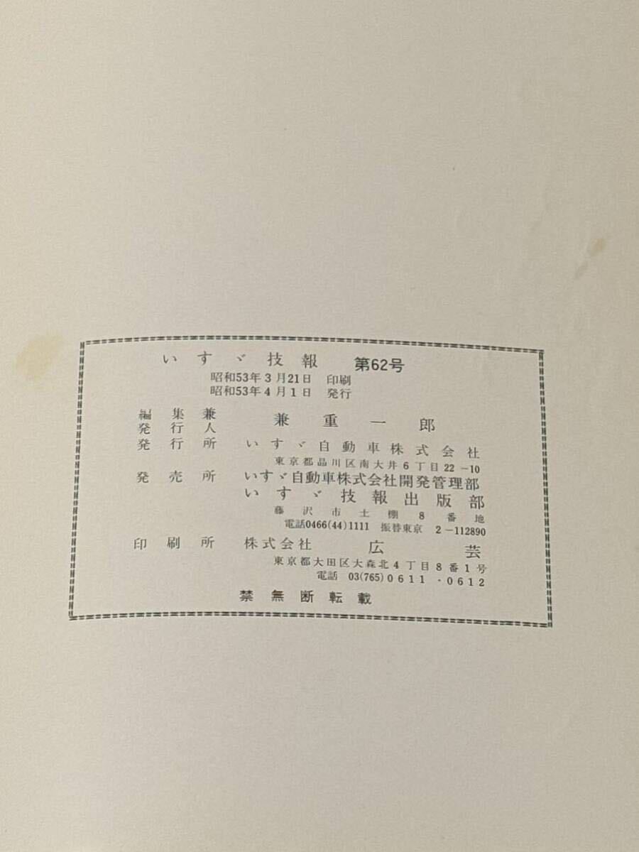 いすゞ技報 No.62 1978新車紹介PFジェミニ 角目117クーペ フローリアンS-II 昭和 旧車の画像10