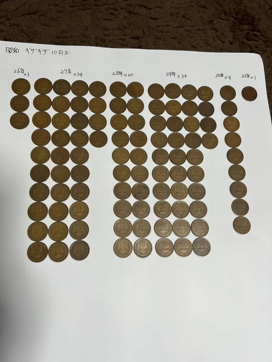 ギザギザ 10円玉 昭和26年〜33年 101枚の画像1