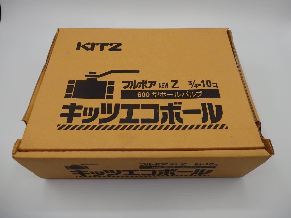 KITZ キッツ 新品・未使用 Zボールバルブ ２０A １０個 フルボア ３／４の画像1