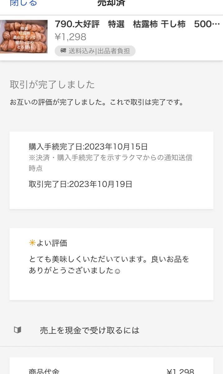 188.大好評 特選 枯露柿 干し柿 ネコポス箱込み1kgとろ甘い 蜜たっぷり大好物