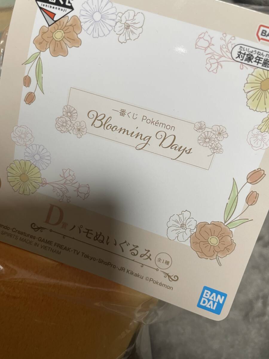 商品名: 一番くじ ポケモン Blooming Days D賞 パモぬいぐるみの画像3