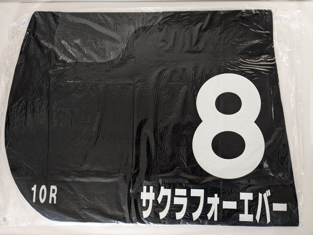JRA actual use number Sakura four ever black 