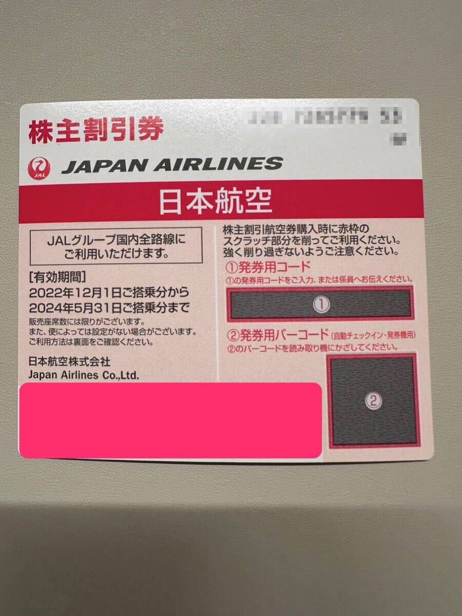 JAL株主優待券 1枚 有効期限2024年5月31日の画像1