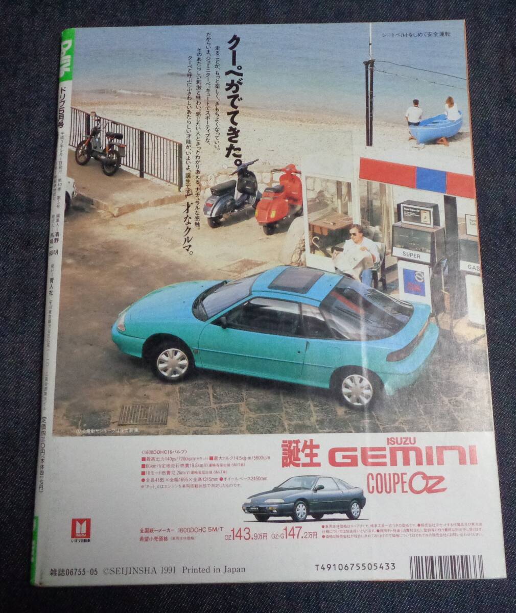 ★月刊ドリブ　1991年5月号　相原めぐみ/いとうしいな/柴田めぐみ/西野妙子　青人社_画像3