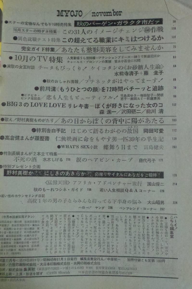* free shipping shining star 1970 year 11 month number Fuji Keiko /.. capital ./ Okazaki Yuki / Yoshinaga Sayuri /.... . fine clothes /. ratio ../. root ../ height ../ four Lee bs other 