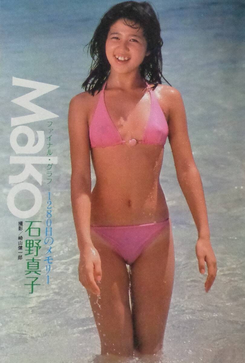 ★送料無料 プレイボーイ 1981年9月8日号 ★由美かおる ピンナップ+11P 石野真子/松本伊代/横須賀昌美/中川みず穂 他の画像3