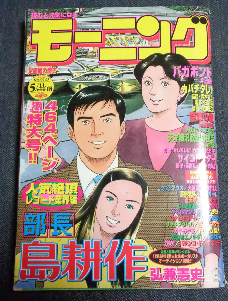 ★モーニング　2000年5月11・18日号　_画像1