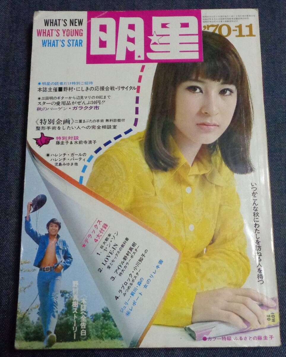 * free shipping shining star 1970 year 11 month number Fuji Keiko /.. capital ./ Okazaki Yuki / Yoshinaga Sayuri /.... . fine clothes /. ratio ../. root ../ height ../ four Lee bs other 