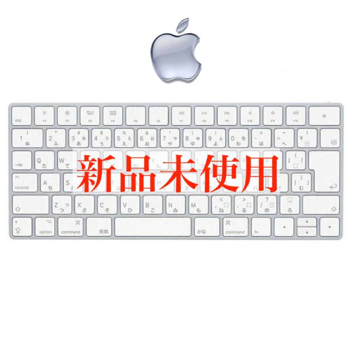 【新品未使用】アップルマジックキーボード Apple Magic Keybord JIS配列