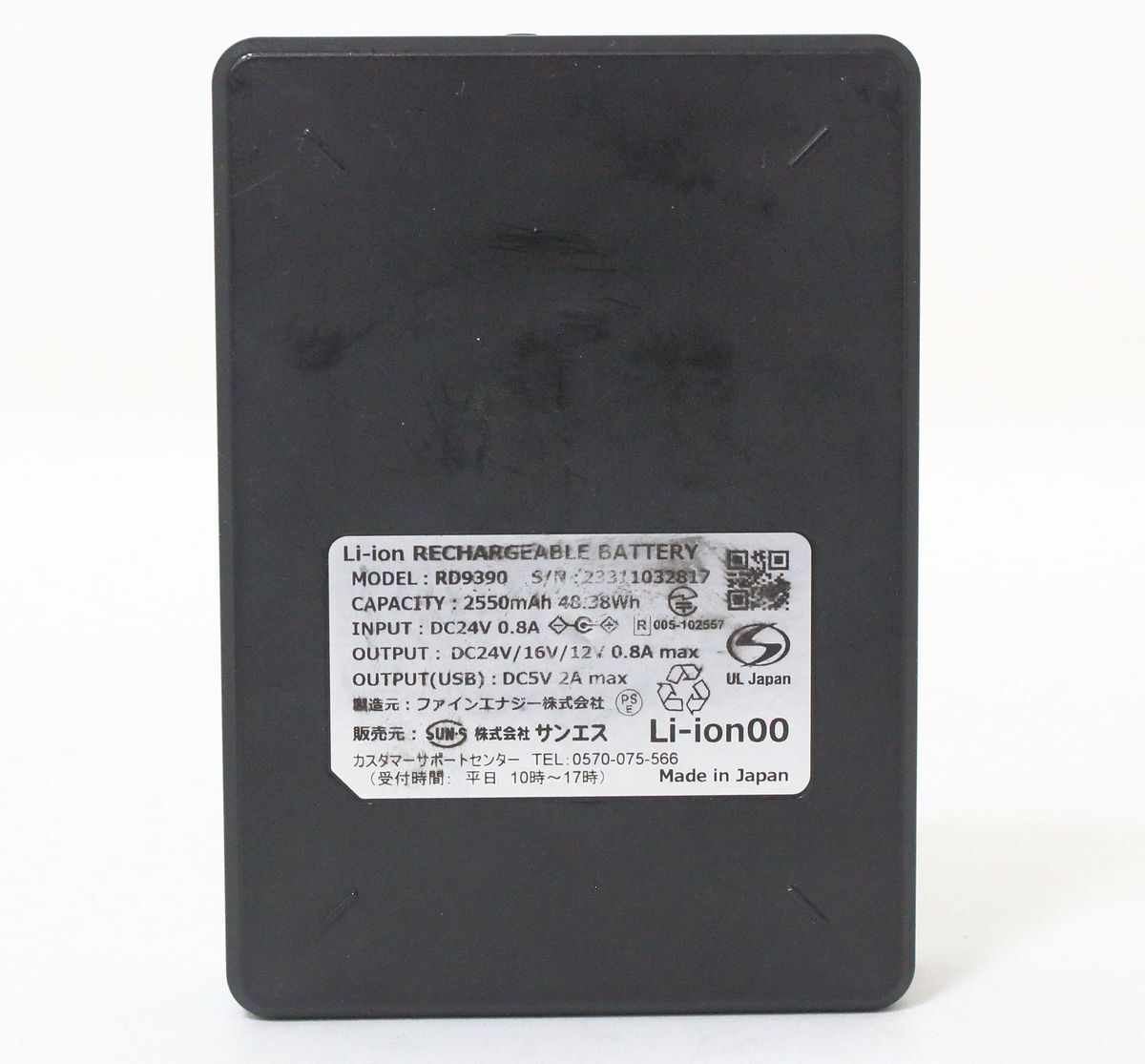 ● サンエス 空調風神服 リチウムイオンバッテリーセット RD9390PJ ●NOE09716 空調服用バッテリー 24V 日本製の画像4