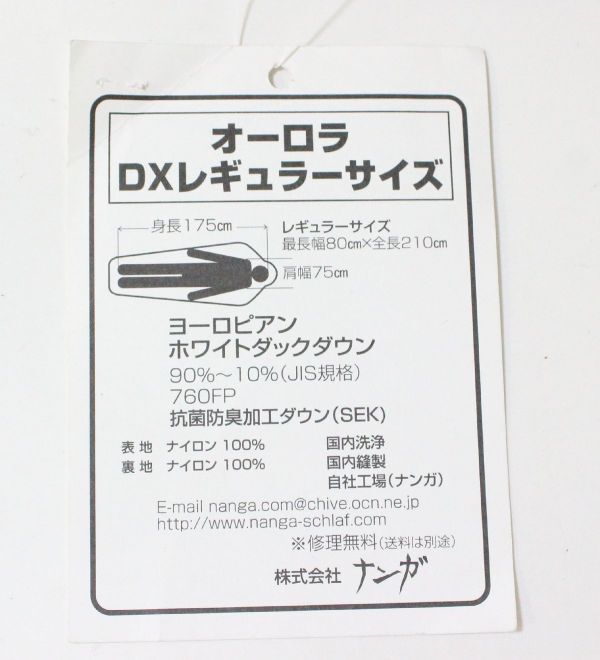 ○ NANGA シェラフ オーロラ 450DX レギュラーサイズ レッド×ブラック ○MOF08751　RED×BLK　ナンガ　寝袋　アウトドア　キャンプ_画像9