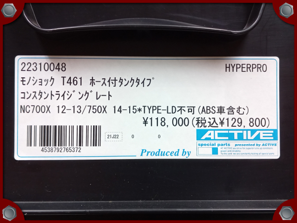 ●新品 30％OFF●NC700X/750X用 HYPERPRO リアショック T461 ホース付タンクタイプ●[M]梱包●46250_画像10