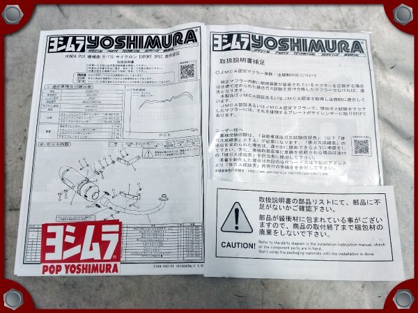 ●未使用品●PCX125 (JF81)用 ヨシムラ 機械曲 R-77S サイクロン カーボンエンド フルエキゾーストマフラー SMC●[L]梱包●51234の画像8