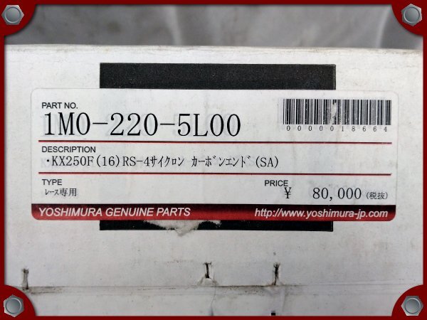 ●新品●KX250F(16)用 ヨシムラ RS-4 レーシングサイクロン カーボンエンド フルエキゾーストマフラー SA●[L]梱包●51198の画像6