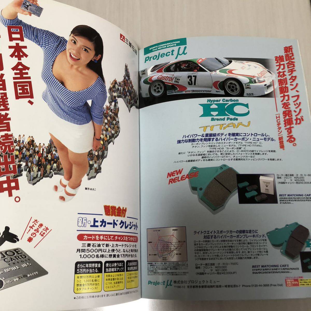 '96 全日本GT選手権 第4戦 JAPAN SPECIAL GT CUP 公式プログラム パンフレットの画像5