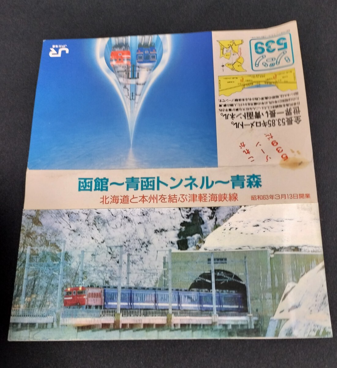 青函トンネル 記念オレンジカード3枚組セット 未使用 1000円×3枚の画像4