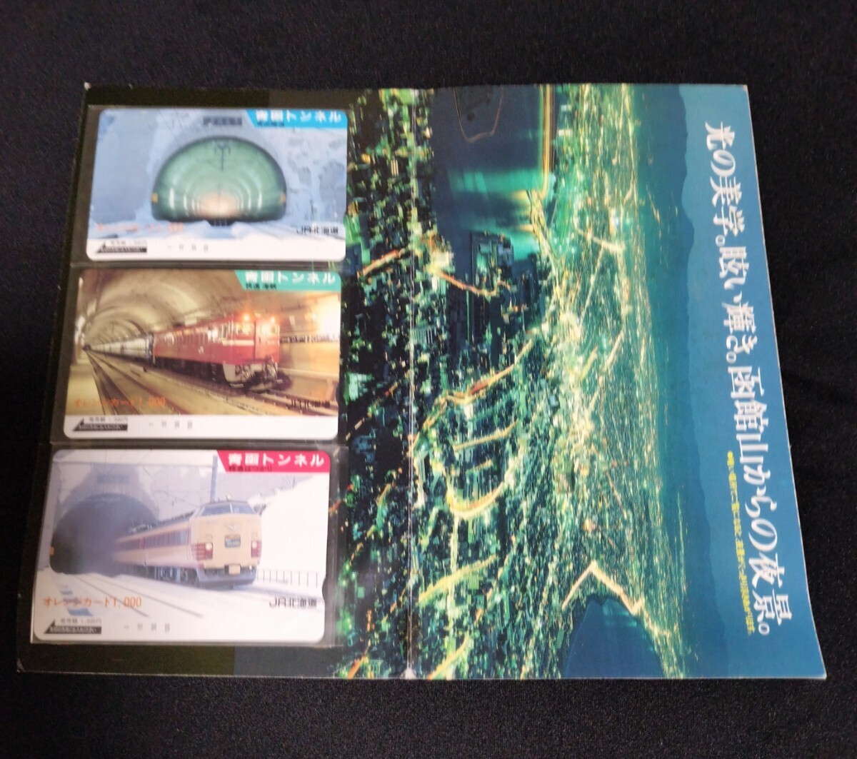 青函トンネル 記念オレンジカード3枚組セット 未使用 1000円×3枚の画像2