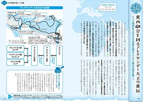 眠れなくなるほど面白い 図解 世界史: 世界史の流れとつながり 地理・出来事がまるわかり_画像3