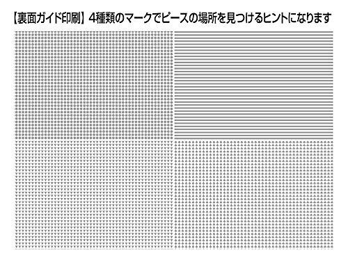 日本製 ビバリー 1000マイクロピースジグソーパズル 星の降る森（26×38cm）M81-630_画像2