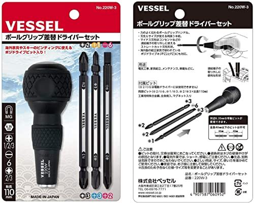 ベッセル(VESSEL) ボールグリップ差替ドライバーセット 220W-3の画像3