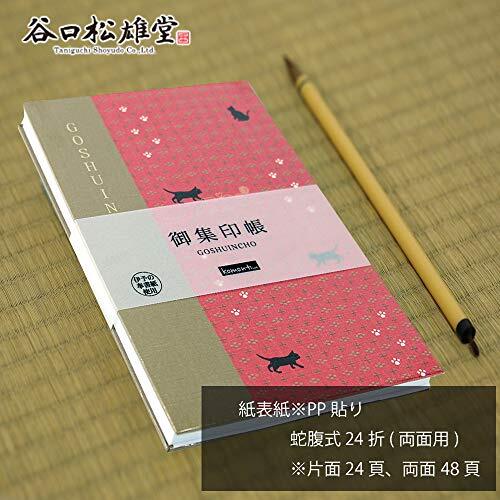 御朱印帳 集印帳 (特大） 蛇腹 komon＋ コモンプラス 猫足に十_画像3