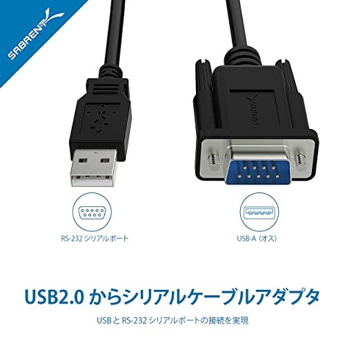 Sabrent USB 2.0をシリアル(9ピン) DB-9 RS-232 変換ケーブル 1.8ｍ FTDIチップセット (C_画像2