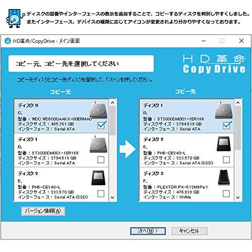 アーク情報システム 最新版 HD革命/CopyDrive_Ver.8_通常版 ハードディスク SSD 入れ替え 交換 まるごとコの画像3