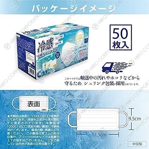 ヒロ・コーポレーション 冷感マスク 不織布 4箱 200枚 白 3層構造 99%カットフィルターの画像2