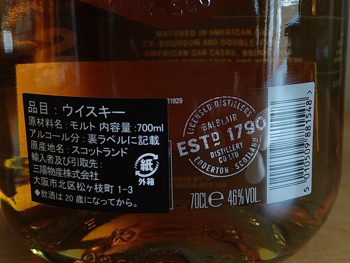 バルブレア12年 700ml 2本セット