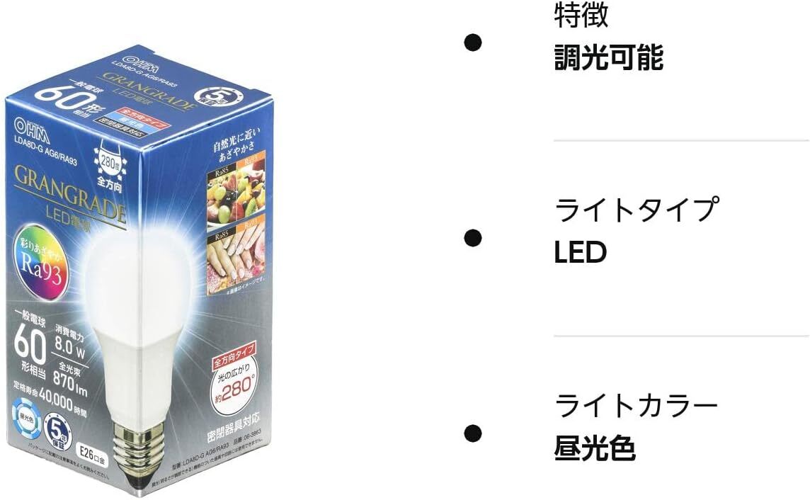 特価！！ 電機 LED電球 E26 60形相当 昼光色 LDA8D-G AG6/RA93 06-3863_画像3