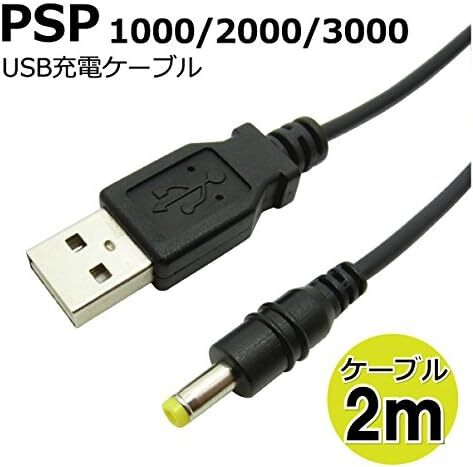 特価！！PSP 充電アダプタ/ケーブル (ストレート2m, CW-234) の画像1
