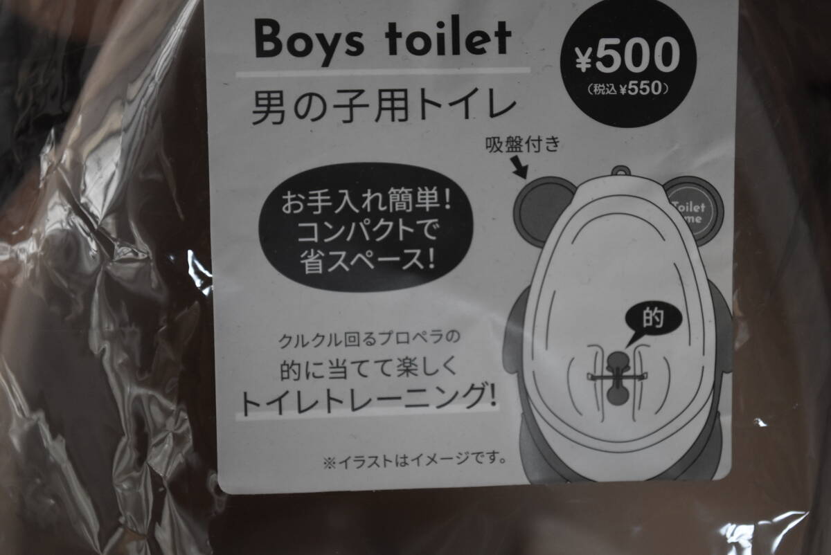 男の子のトイレ　トイレトレーニング_画像2