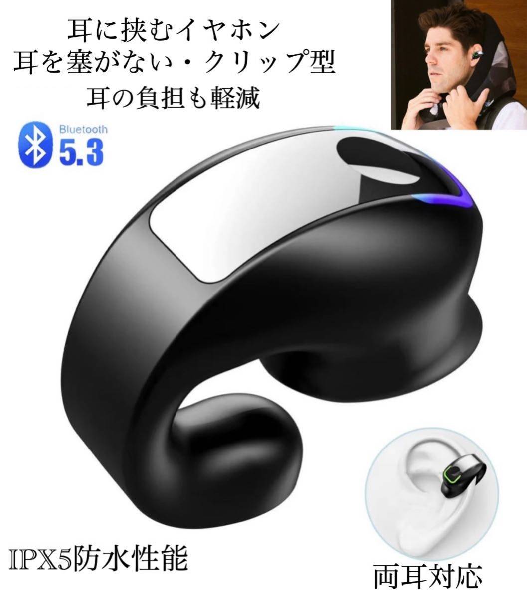 Bluetooth5.3　イヤホン　ワイヤレスイヤホン IPX5 空気伝導イヤホン　クリップ型　防水　スピーカー　マイク 片耳　USB 充電　黒　3_画像1