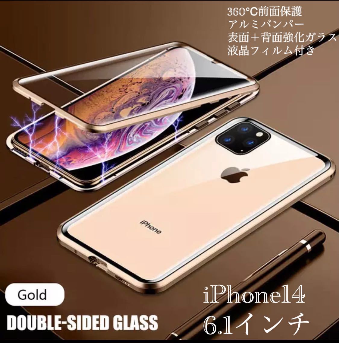iPhone14 iPhone13 スマホケース　アルミバンパー　アルミ　メタルフレーム　ガラス　両面磁石　クリアケース　液晶フィルム　ゴールド_画像1