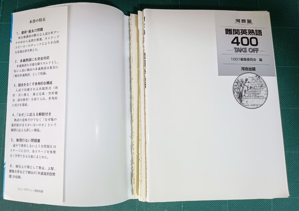 裁断済 英語の構文150、難関英熟語400、英文読解の透視図、リンガメタリカ 4冊セット