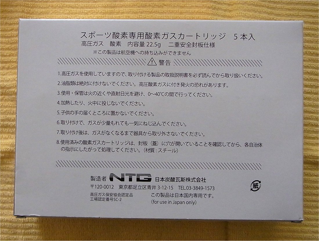 スポーツ酸素DXトライアルセット「酸素調整器＋吸入用酸素マスク（未使用）」＋交換用カートリッジ4本 日本炭酸瓦斯 NTG