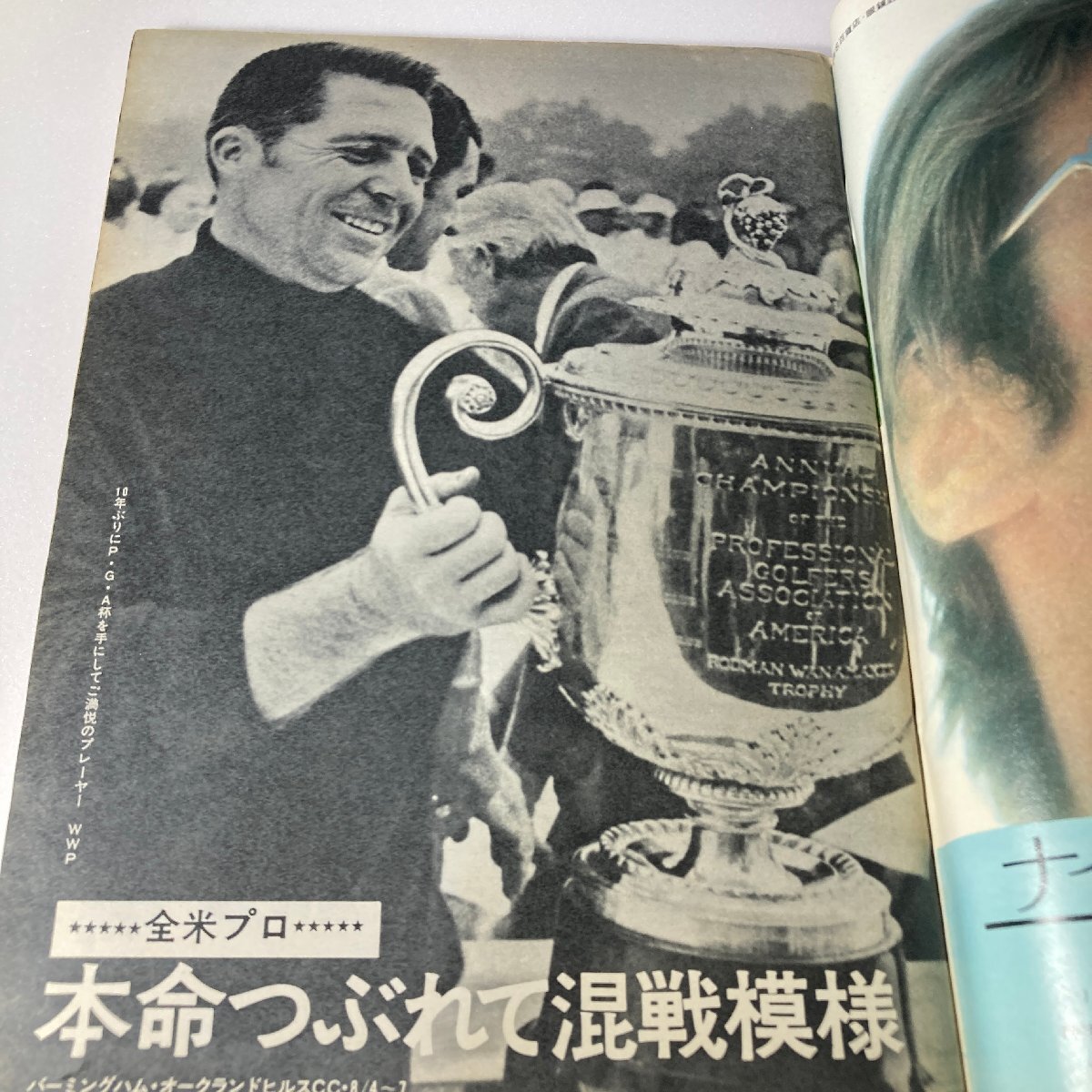 昭和レトロ 週刊アサヒゴルフ 1972年 昭和47 8月30日 ジャンボ尾崎 全米プロ トレビノ ジャック ニクラウス 山本善隆の画像3