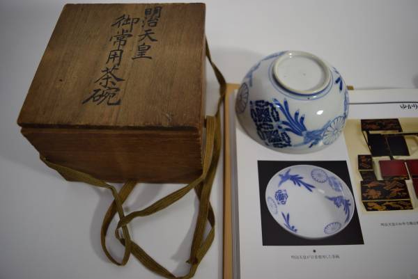 骨董品　明治時代皇室御茶碗　極珍品
