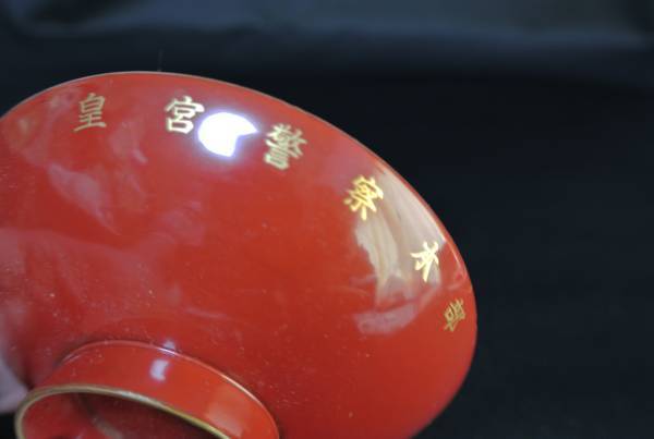 最安値定番 ヤフオク! - アンティーク皇太子殿下御成婚記念賜皇宮警察本... NEW好評