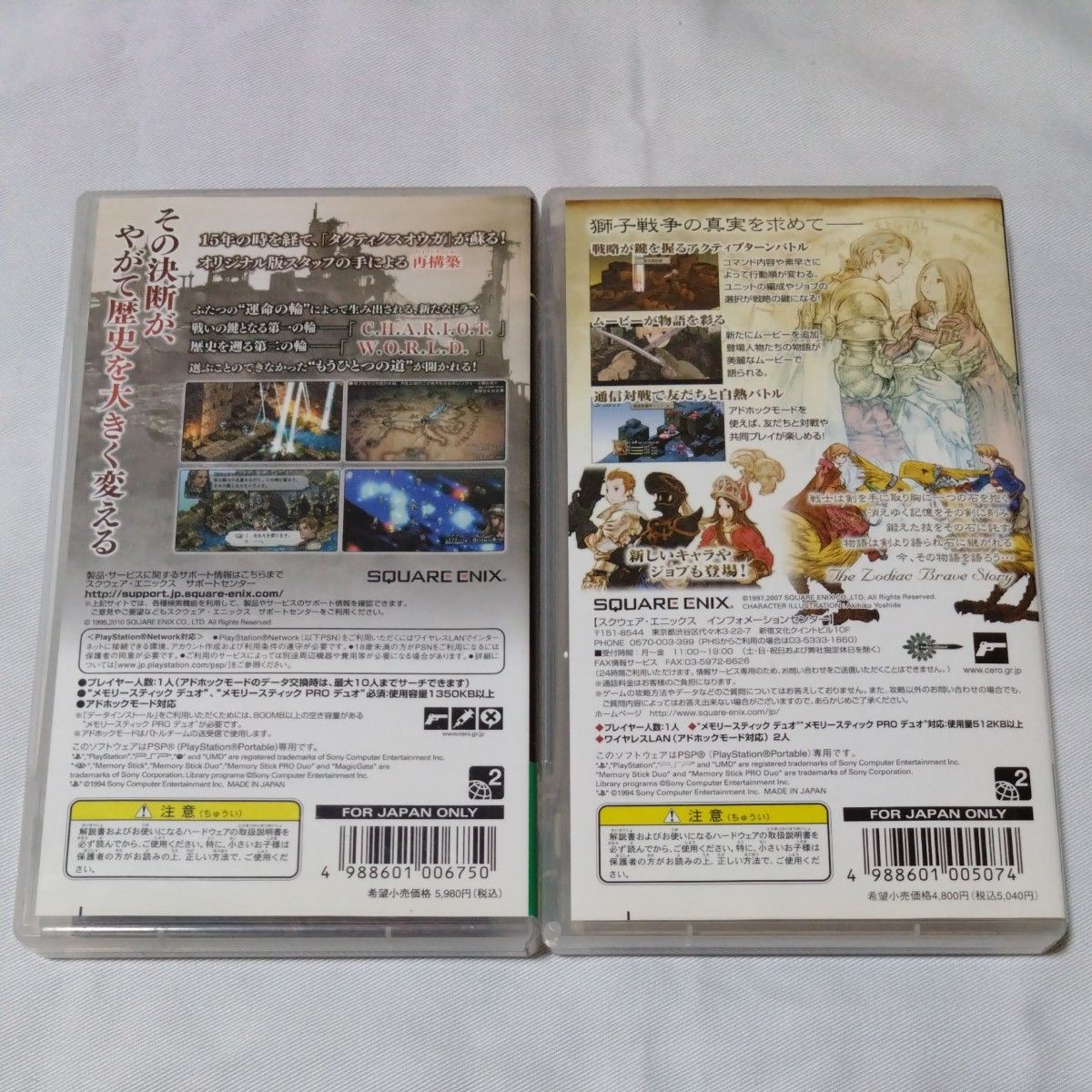【PSP】 タクティクスオウガ 運命の輪 ファイナルファンタジータクティクス 獅子戦争