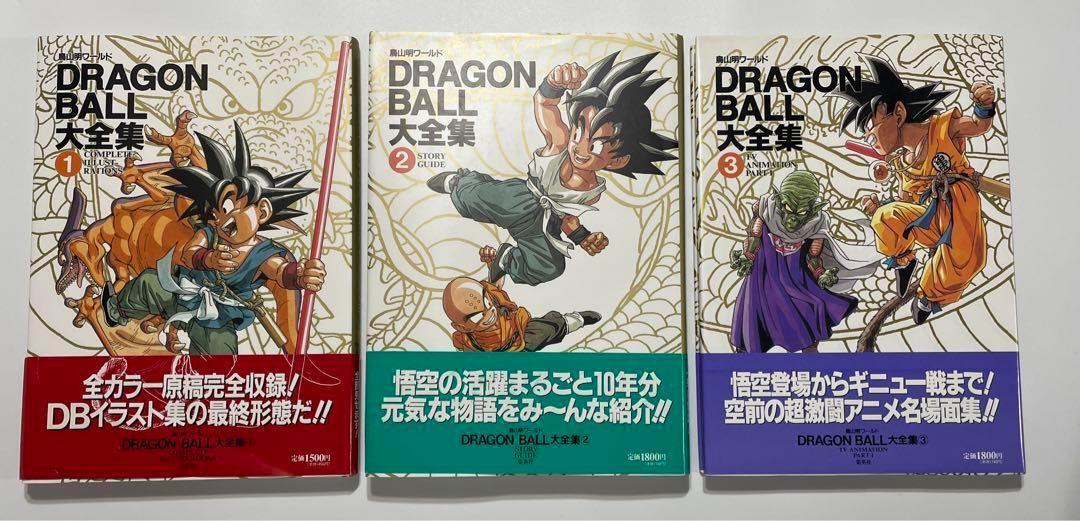 初版 神龍通信 付き ドラゴンボール大全集 1〜7巻 + 補巻 8巻セットの画像4