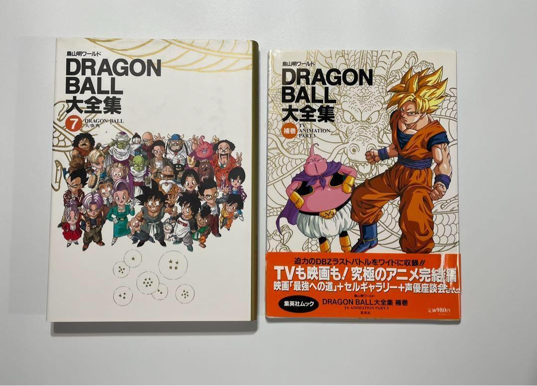 初版 神龍通信 付き ドラゴンボール大全集 1〜7巻 + 補巻 8巻セットの画像8