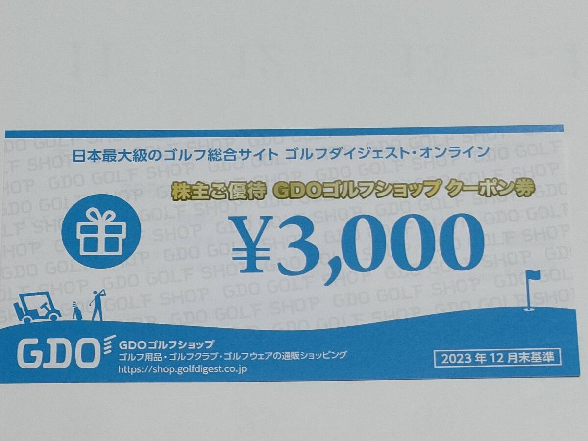 【クーポン番号通知のみ】ゴルフダイジェストオンライン GDO 株主優待 ゴルフショップクーポン券 3000円 1枚 7/31迄【即決】_画像1