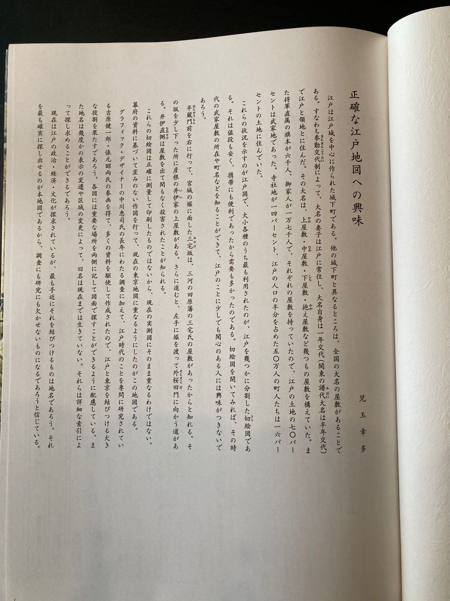 江戸情報地図 1 6500 復元・江戸情報地図 古地図|Yahoo!フリマ 江戸情報地図 1 6500 復元・江戸情報地図 古地図|Yahoo!フリマ