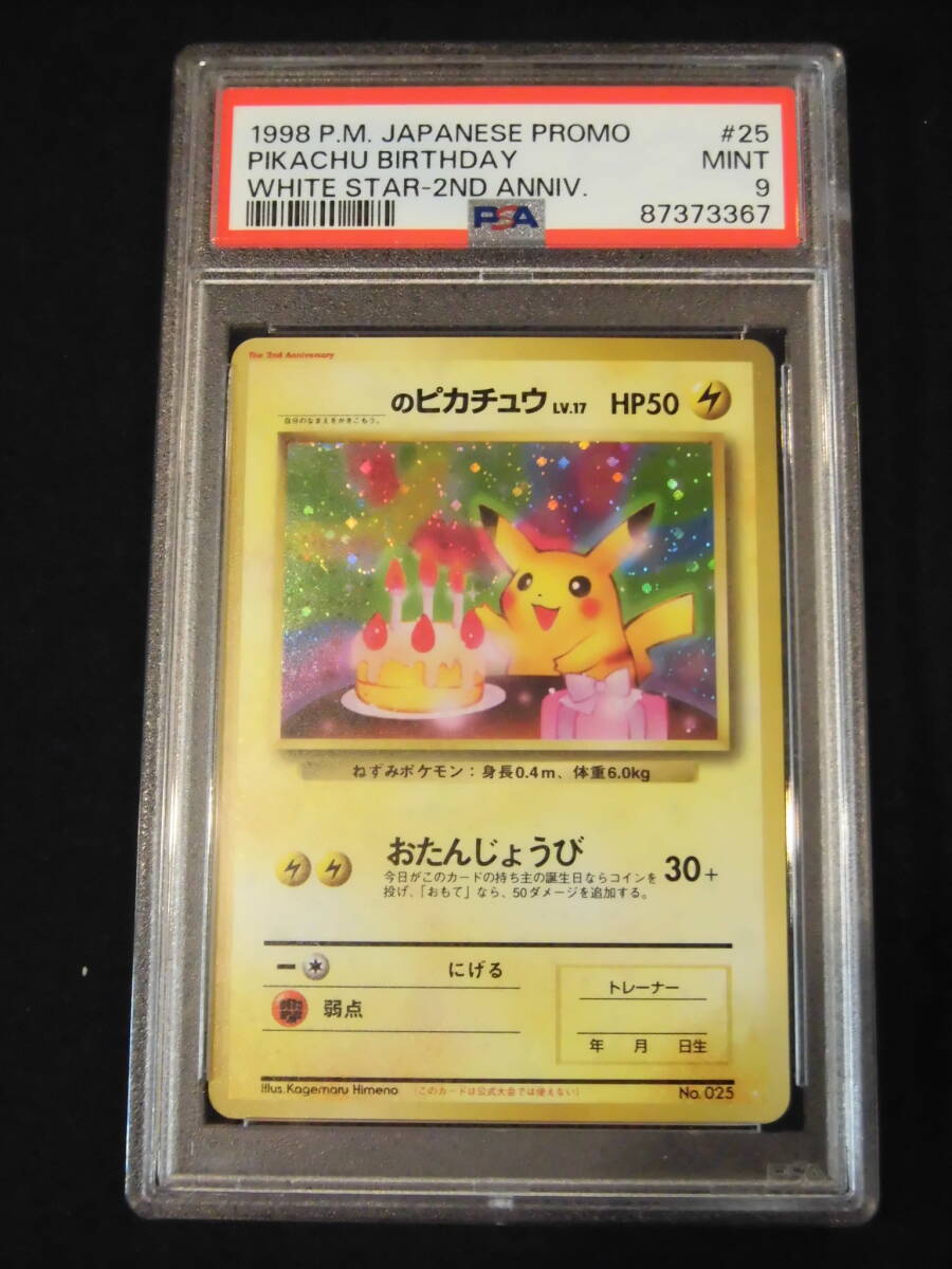 PSA9 お誕生日ピカチュウ 旧裏 セカンドアニバーサリー No.025 C367の画像1