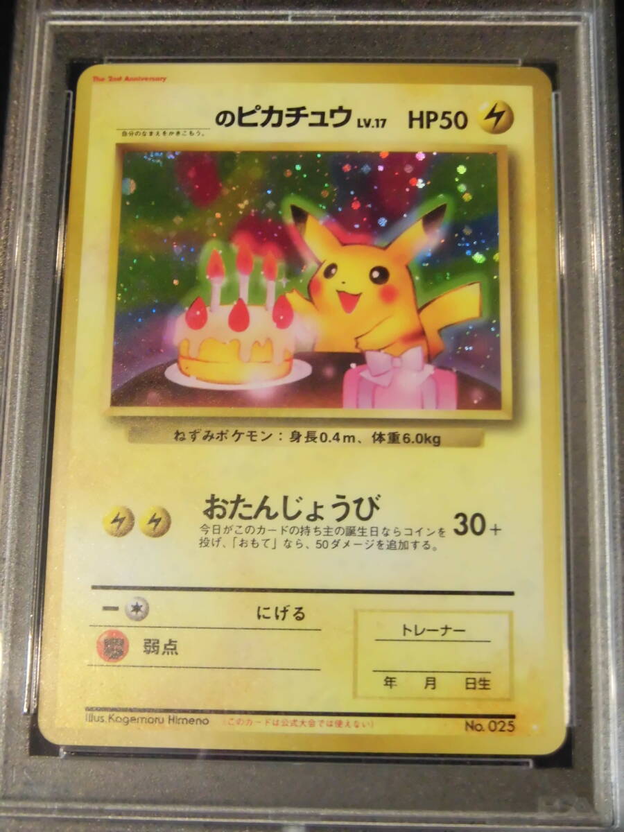 PSA9 お誕生日ピカチュウ 旧裏 セカンドアニバーサリー No.025 C367の画像3