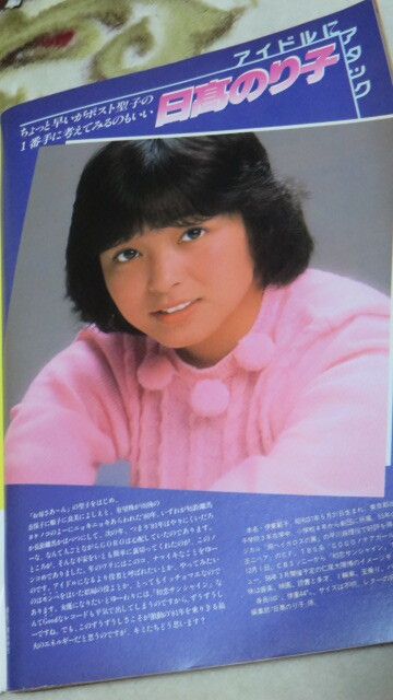 GORO ゴロー 昭和56年1月8日 1981年 河合奈保子 松田聖子 森美紀 久我直子 佐藤明美 ジョンレノン 日高のり子 ギャル 水着 ビキニ ヌードの画像10