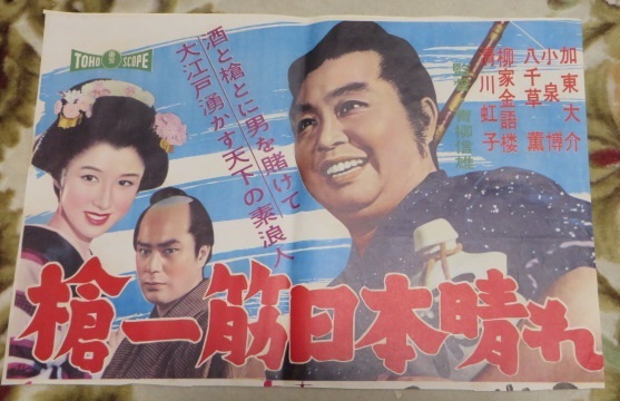 映画 時代劇 市川雷蔵 本郷功次郎 中村玉緒 山本富士子 橋幸夫 坪内ミキ子 高田美和 加東大介 八千草薫 東千代之介 三田村元 浦路洋子_画像7